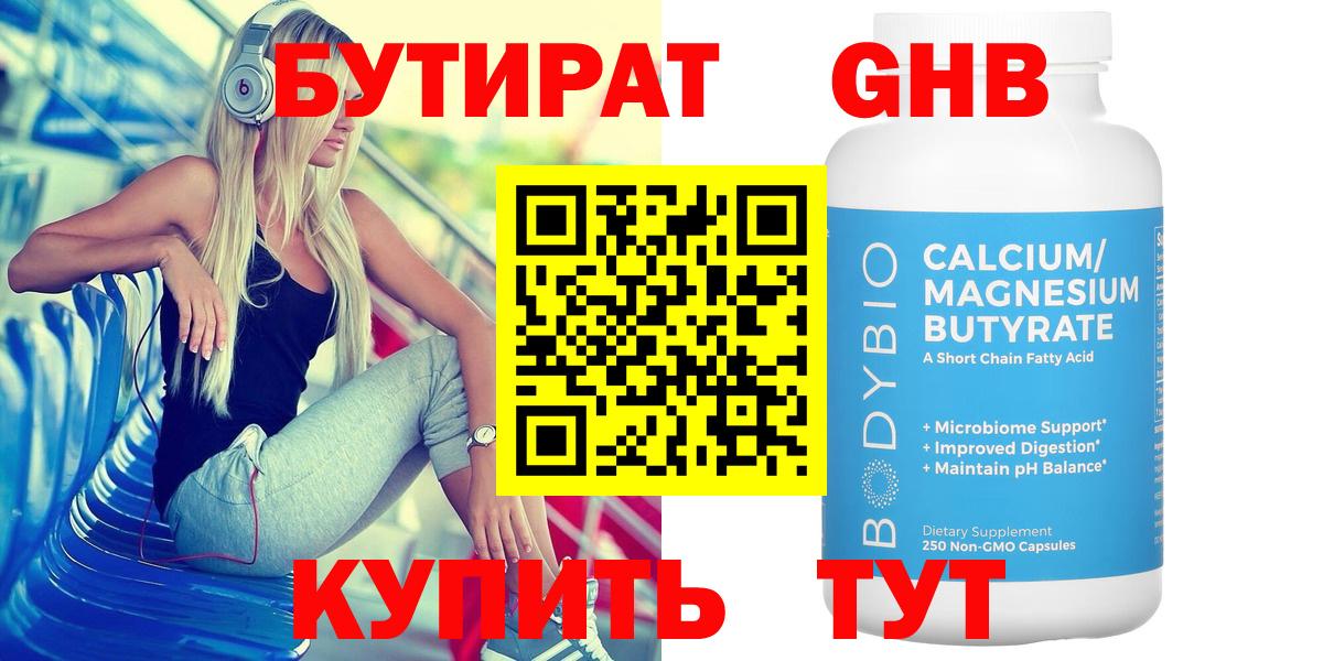 Бутират буратино Лесосибирск