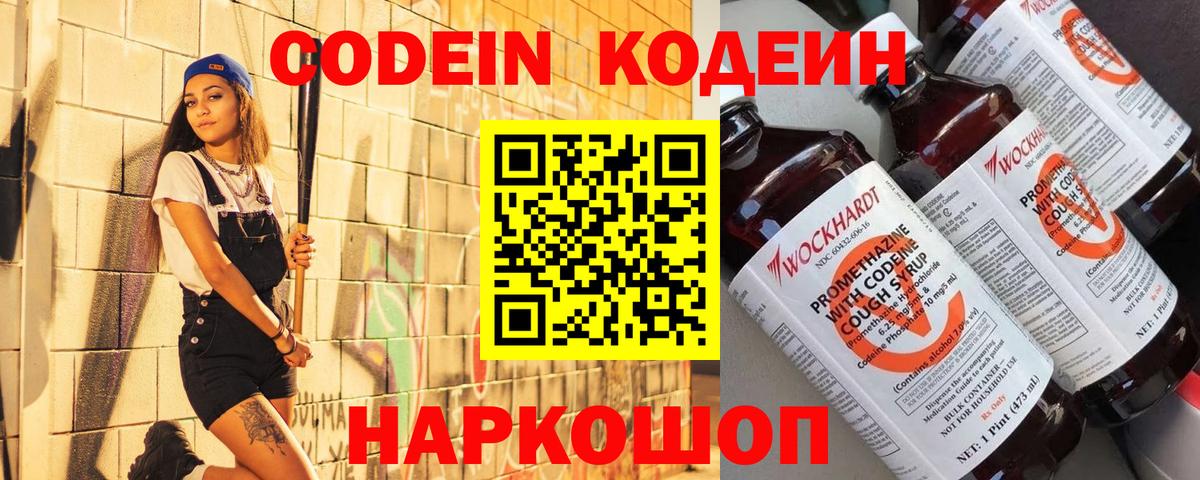 Кодеиновый сироп Lean напиток Lean (лин)  Codein напиток Lean (лин)  Лесосибирск  Вход с VPN 