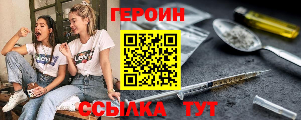 Лесосибирск  Героин Heroin  ГЕРОИН  Вход с VPN 